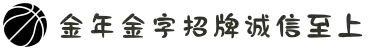 金年会|金年会·jinnian(金字招牌)诚信至上